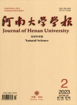 河南大学学报·自然科学版